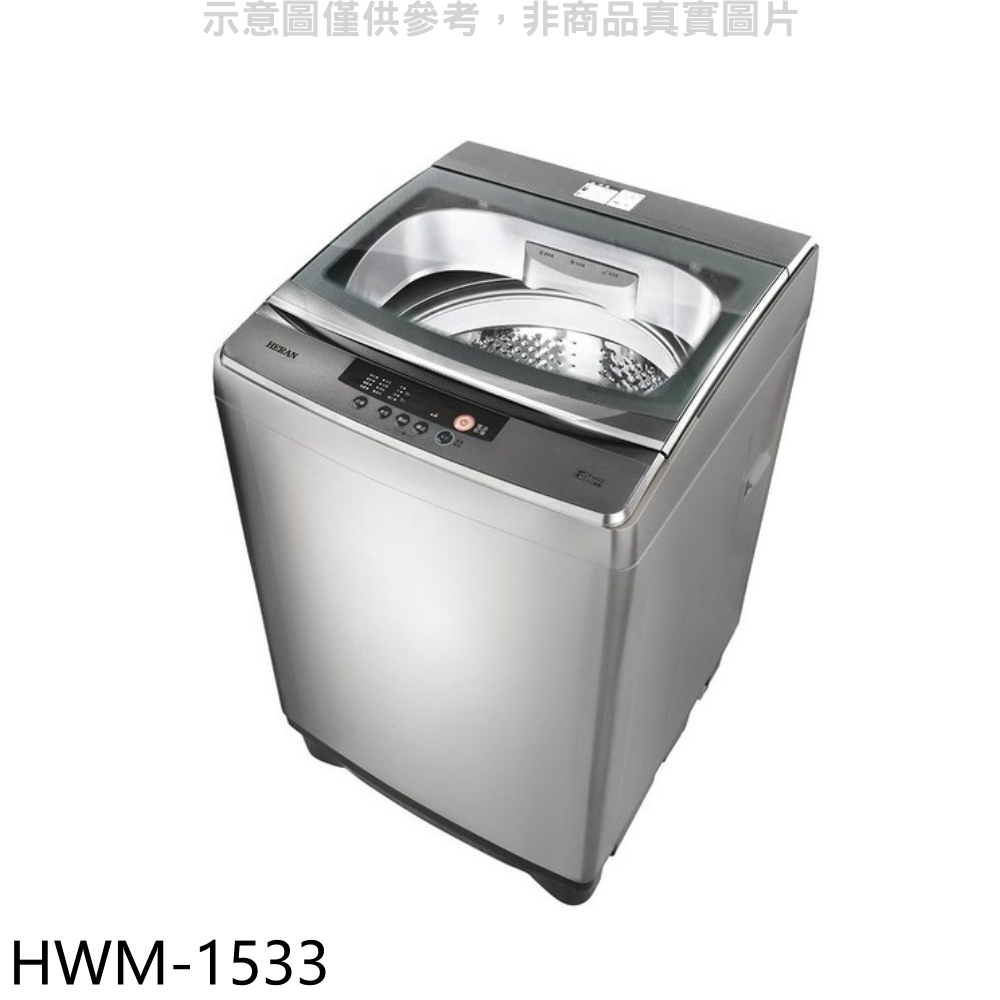 禾聯【HWM-1533】15公斤洗衣機(含標準安裝)(7-11商品卡100元) 歡迎議價