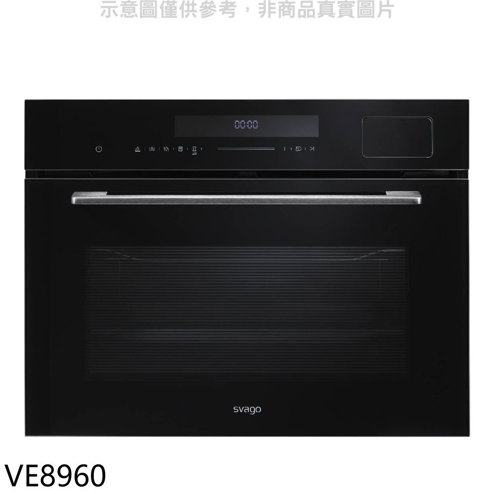 Svago【VE8960】嵌入式蒸烤箱(全省安裝)(登記送7-11商品卡1800元) 歡迎議價