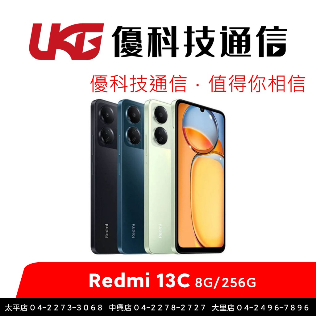 紅米 Redmi 13C (8G+256G)【優科技通信】
