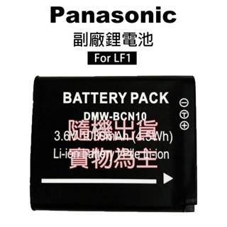 Panasonic BCN10 專用鋰電池