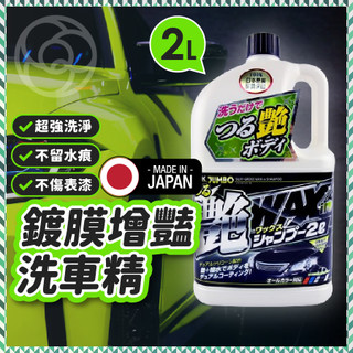 【KYK日本製造】 鍍膜洗車精 洗車精 泡沫洗車精 濃縮洗車精 泡沫洗車 洗車清潔劑 汽車洗車精 汽車洗車精 洗車用具