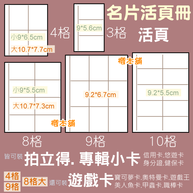 【櫻本舖】遊戲卡收納冊 專輯小卡資料夾 名片活頁夾 2×3吋拍立得相簿 可裝遊戲王卡奧特曼卡寶可夢卡美人魚卡甲蟲卡職棒卡