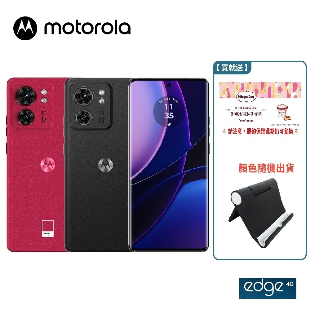 Motorola Edge 40 (8GB/256GB) 6.55吋智慧型手機 超薄防水雙卡機 【內附68w旅充頭】