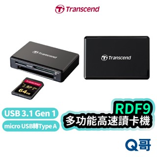 Transcend 創見 RDF9 多功能高速讀卡機 USB 3.1 Gen1 Type-A 讀卡機 SD TRS06