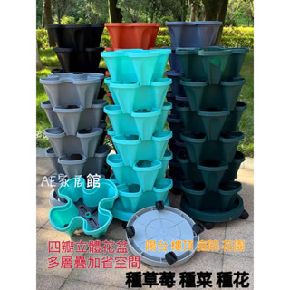 四瓣多層可選花盆 草莓盆栽 專用花盆 家庭陽臺種菜盆 立體多層組合 草莓種植盆架子 陽臺種菜盆