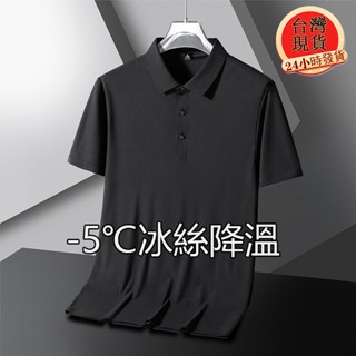 【臺灣現貨】高品質冰絲降溫夏季短袖polo衫 冰絲無痕透氣涼感短袖T恤 素面涼感上班襯衫 速乾戶外運動速乾polo衫