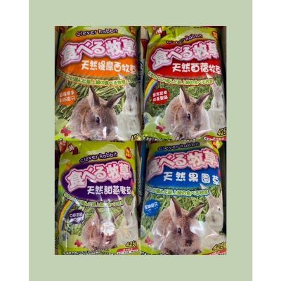 clever rabbit 聰明兔 天然牧草 兔子 天竺鼠 牧草 提摩西 田園草 甜燕麥 苜蓿草 425克