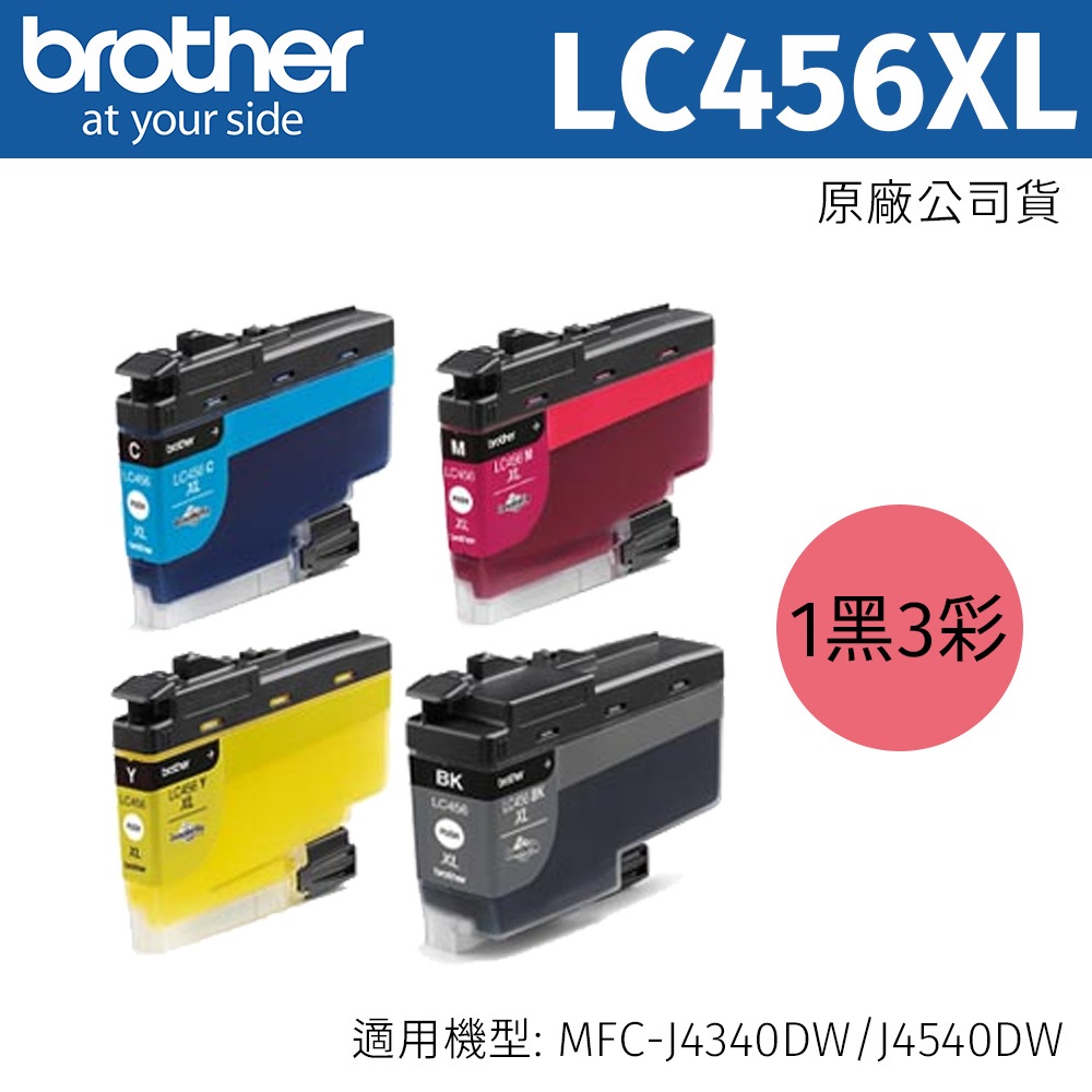 Brother LC456XL原廠高容量墨水匣 黑色 藍色 紅色 黃色 適用MFC-J4340DW J4540DW