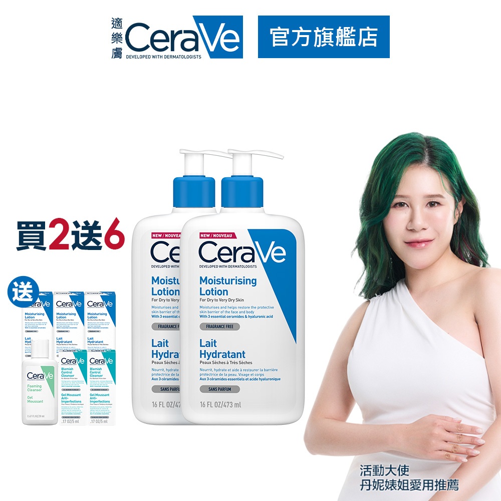 CeraVe適樂膚 長效清爽保濕乳 473ml 雙入 全天候保濕組 清爽保濕 官方旗艦店