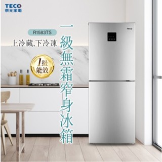【全館折扣】R1583TS TECO東元 158公升 一級能效定頻下冷凍右開雙門冰箱