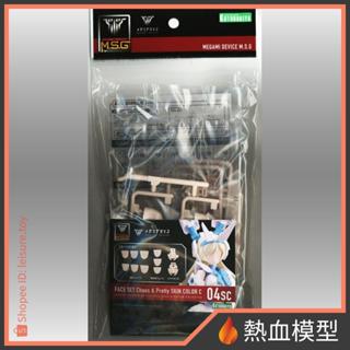 [熱血模型] 壽屋 組裝模型 MSG 女神裝置 04 臉部套件 Chaos & Pretty用 膚色C