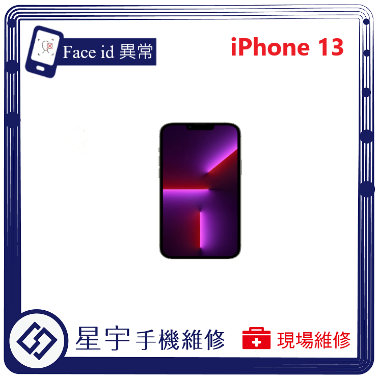 [星宇手機] 台南專業 iPhone 13 / 13 mini Face ID 人臉辨識故障 無法開啟 功能修復