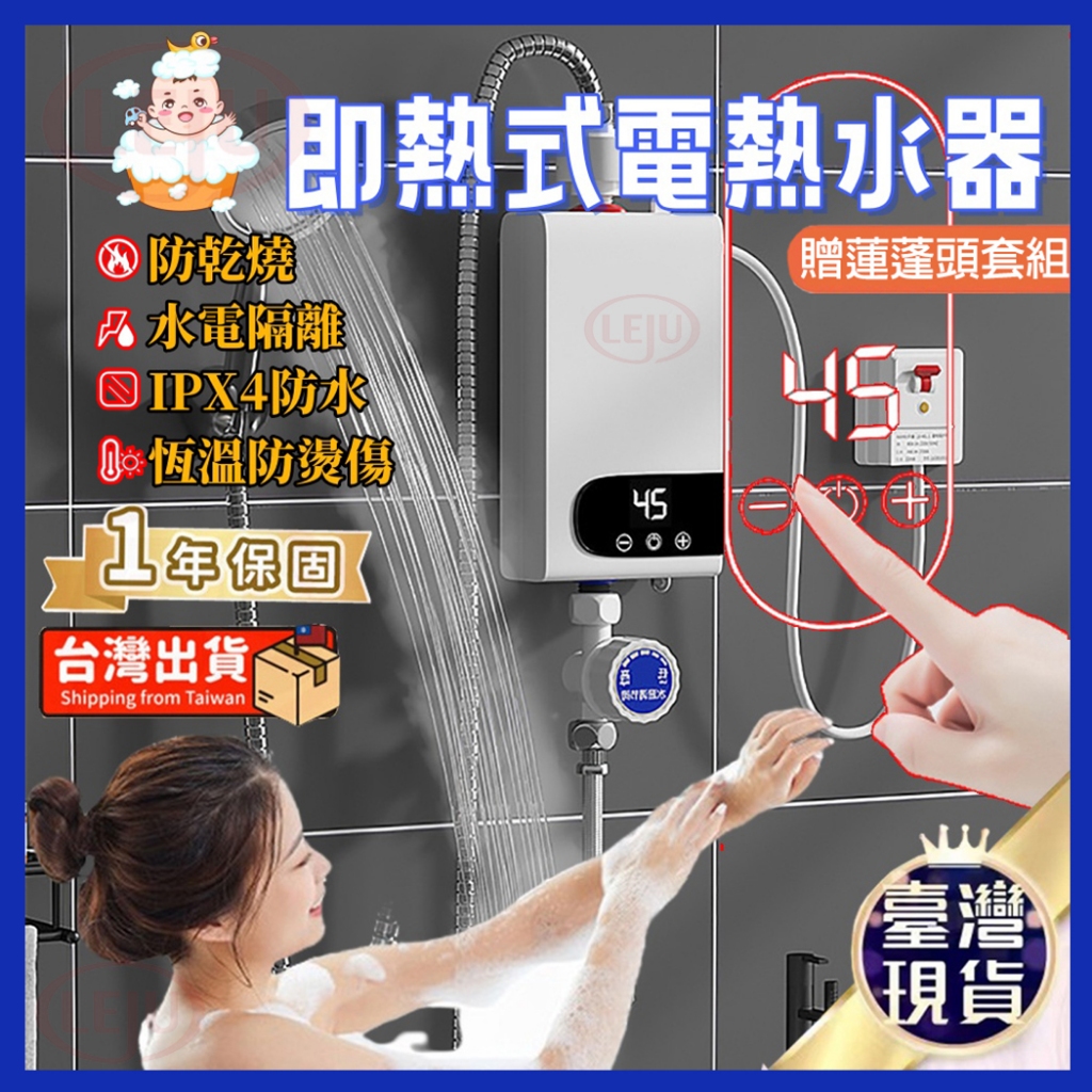 🛀台灣現貨🛀恆溫熱水器 贈送淋浴套組 110V電熱水器 出租房 宿舍 瞬熱式電熱水器 浴室迷你熱水器 淋浴熱水器