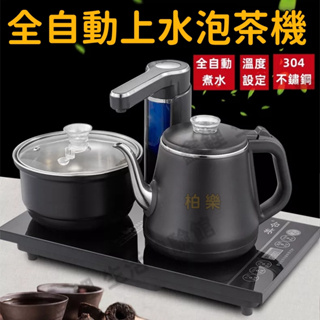 🔥桃園發貨 全自動上水壺 自動補水 觸控 110V電茶壺 泡茶組 泡茶 煮水壺 泡茶機 雙層矽膠防燙款 大容量 沖泡壺