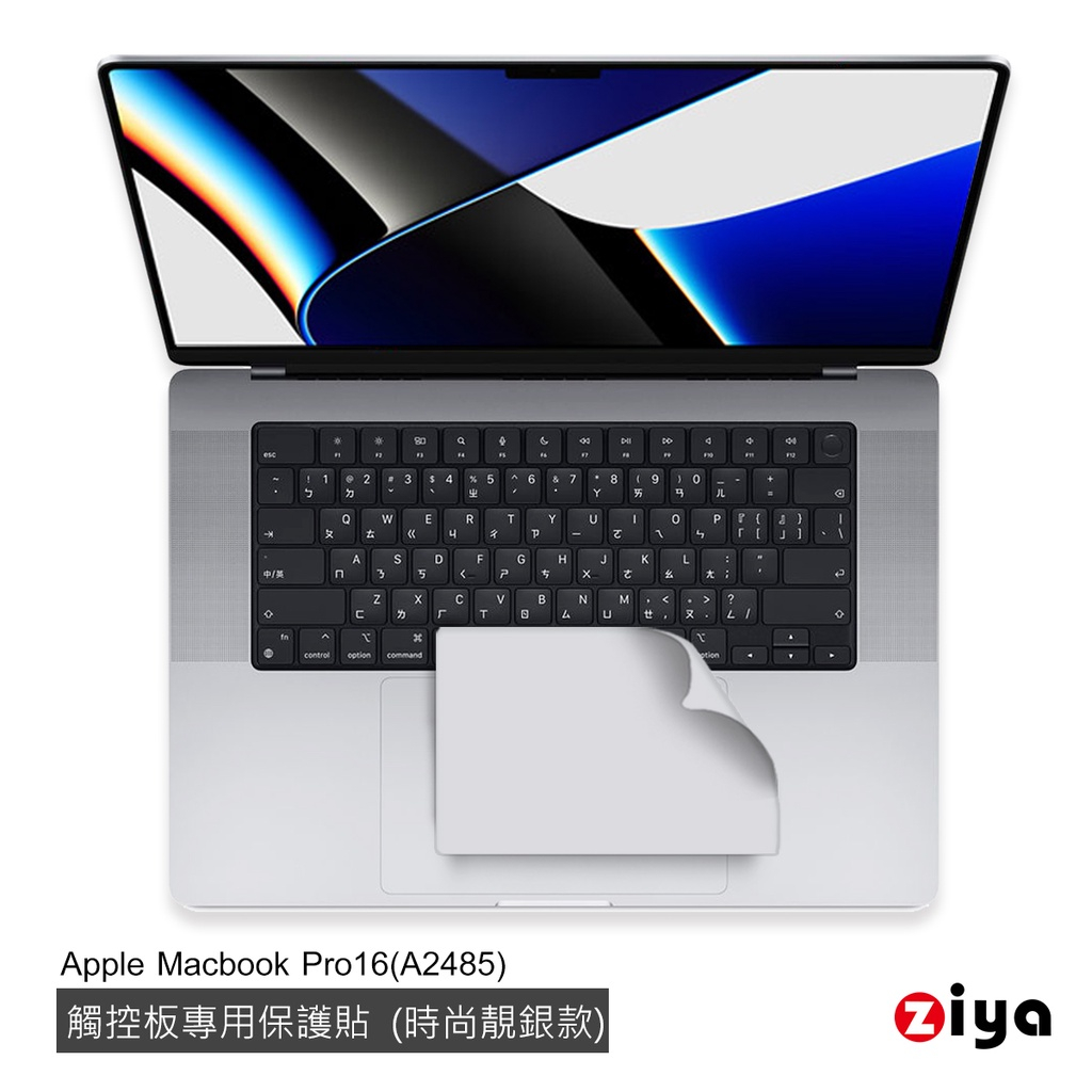 [ZIYA] Apple Macbook Pro16 吋 觸控板貼膜/游標板保護貼 (時尚靓銀款) A2485