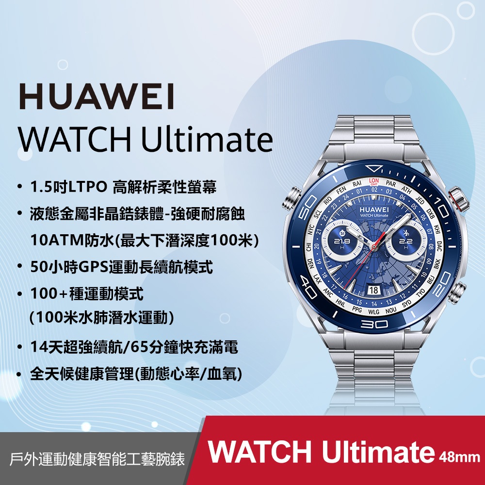 【HUAWEI】WATCH Ultimate 運動健康智慧手錶-縱橫銀48mm
