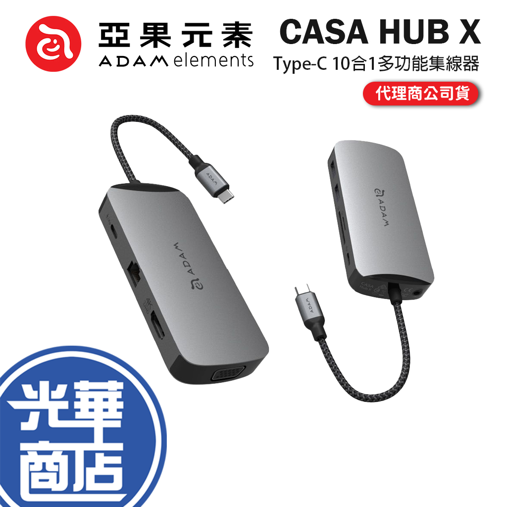 ADAM 亞果元素 CASA HUB X Type-C USB3.1 10合1 多功能集線器 集線器 HUB 光華