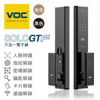 VOC SOLO GTF 六合一電子鎖（公司貨含安裝保固） 人臉辨識｜指紋｜密碼｜卡片｜鑰匙｜遠端