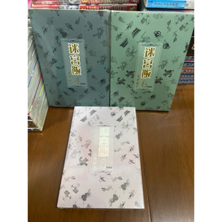 《已售罄謝謝☺️》絕版 迷宮飯 典藏版 4/5/6 特別書衣 九井涼子 料理/異世界/瑪露西爾/妖精/萊歐斯/森西/日常