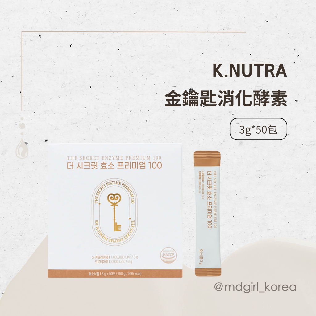 【明洞妞】韓國 K.NUTRA 金鑰匙消化酵素🍍  50包 / 盒