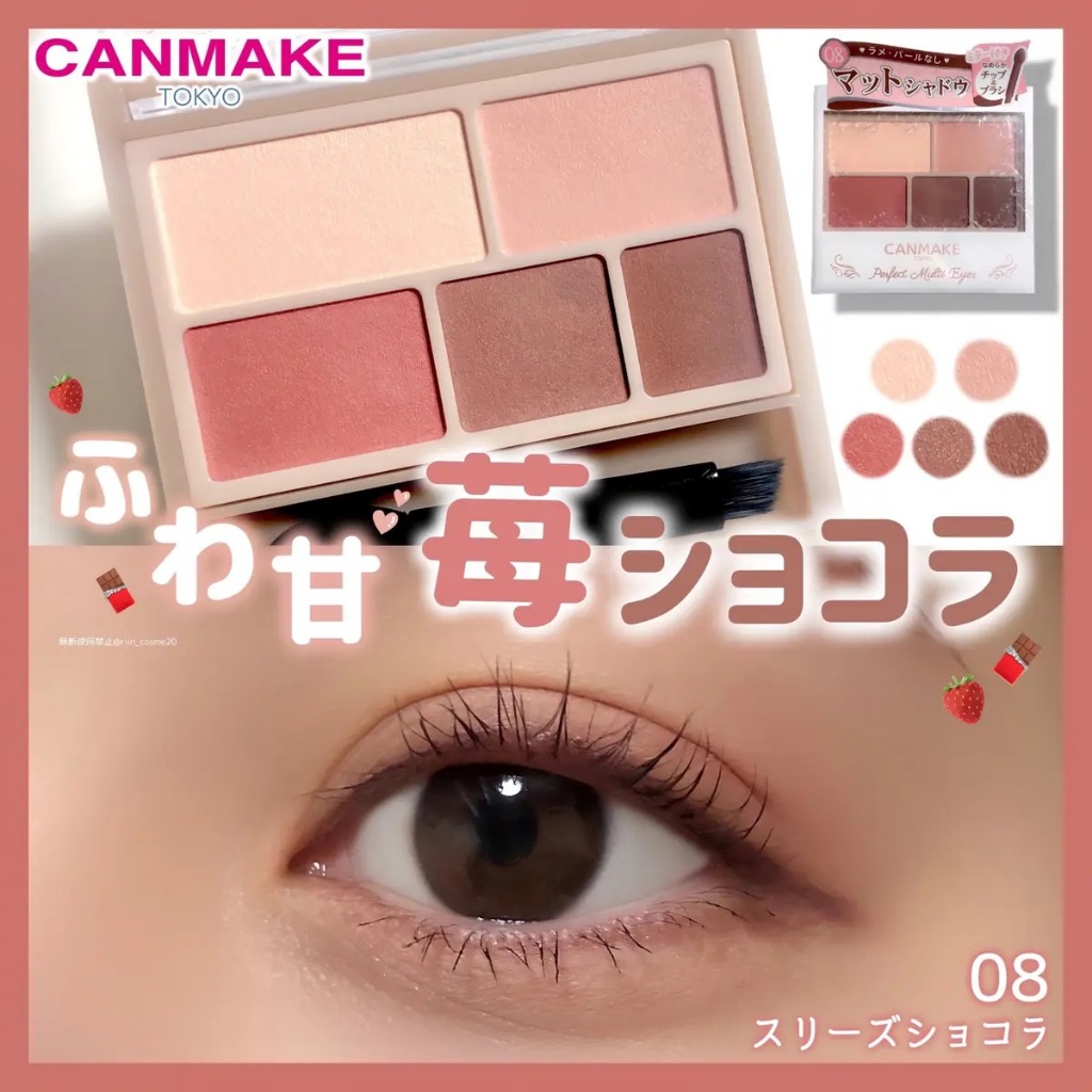 【 CANMAKE 】現貨♡JO是愛買 ♡ 日本 CANMAKE 新完美霧面眉眼影盤 5色眼影盤 08三人巧克力