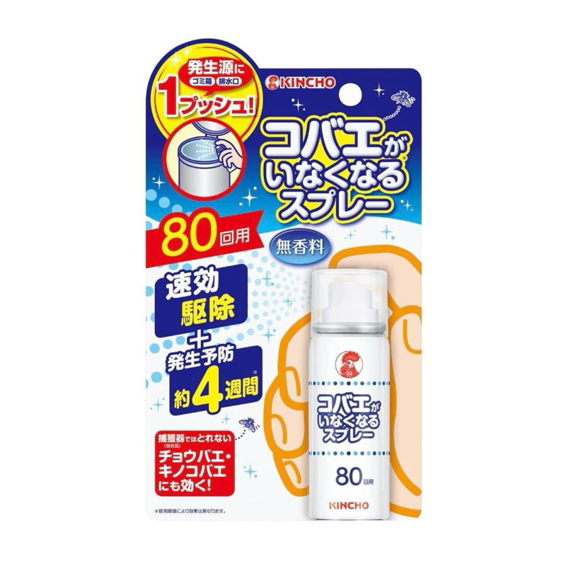 【現貨】日本🇯🇵KINCHO 金雞 金 鳥 果蠅噴霧 80回🪰蚊蚋 笨笨蛾 浴室 排水孔 廚餘 垃圾桶