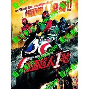 🔥藍光電影🔥	[日] 假面騎士1號 (Kamen Rider 1) (2016)[港版]