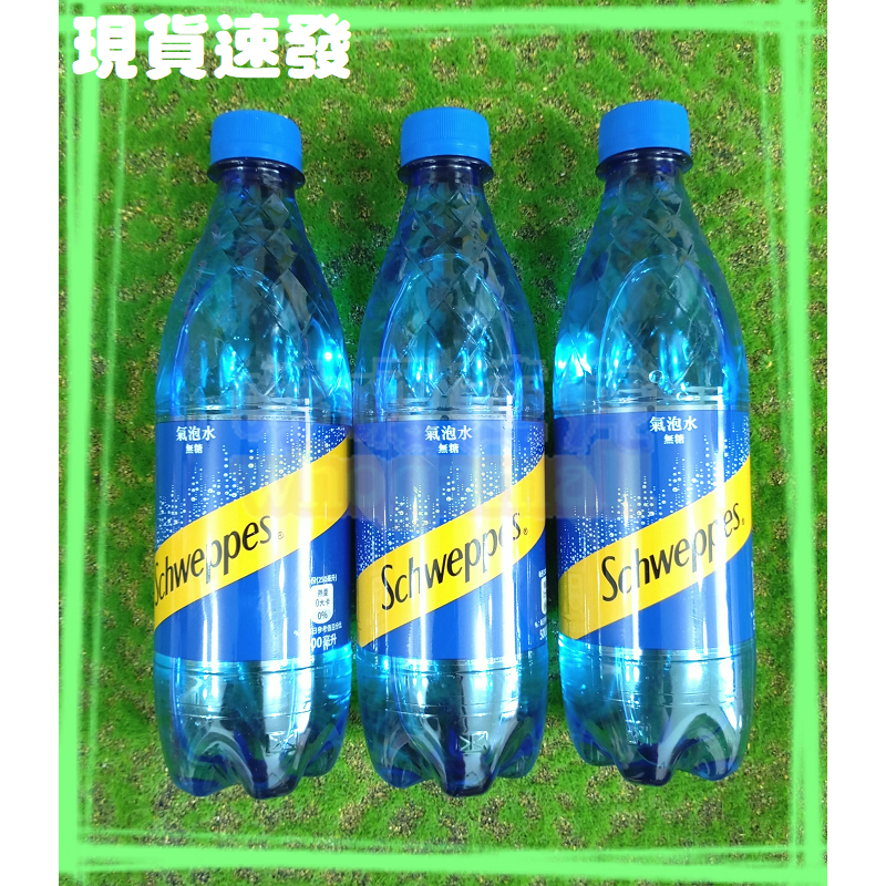 ㊣太古 Schweppes 舒味思氣泡水 500ml【效期：2024/7/8】