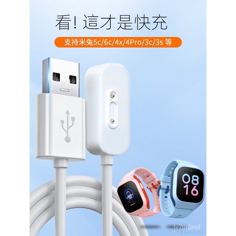 充電線 優選 精選   適用小米兒童電話手錶充電器米兔5c/5x/6c4/4c/4x/4Pro充電綫通用小尋小尋s3/x