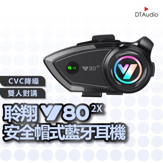 聆翔Y802X 安全帽式藍牙耳機 藍芽耳機 摩托車耳機 對講機 IPX6 防水 支援多人對講 CVC降噪 聆翔優選店