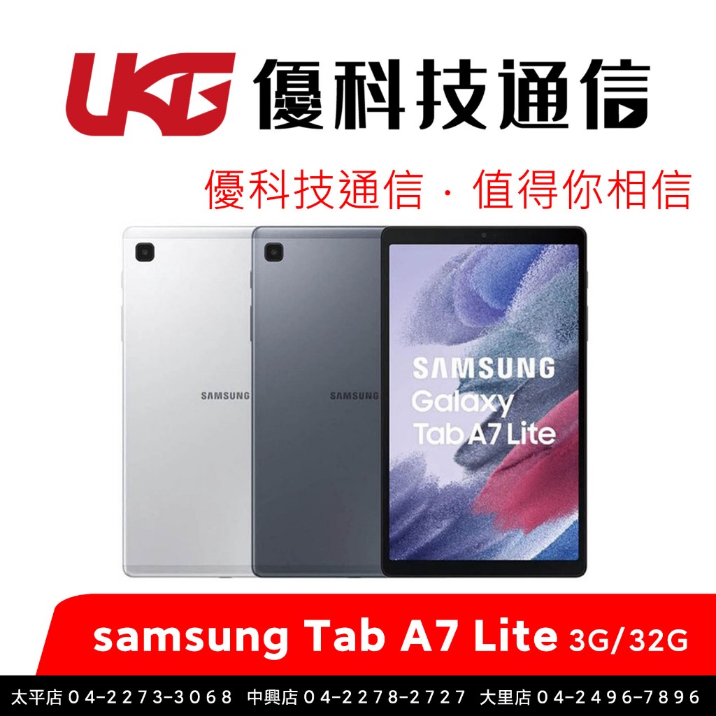 SAMSUNG Galaxy Tab A7 Lite (T225-LTE) 3/32G 8.7吋/平板電腦【優科技通信】