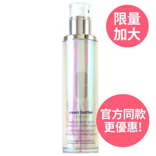 CLINIQUE倩碧 超激光勻淨白淡斑精粹100ml(限量加大版) - 10ml - 單瓶組合任選 (正統公司貨)