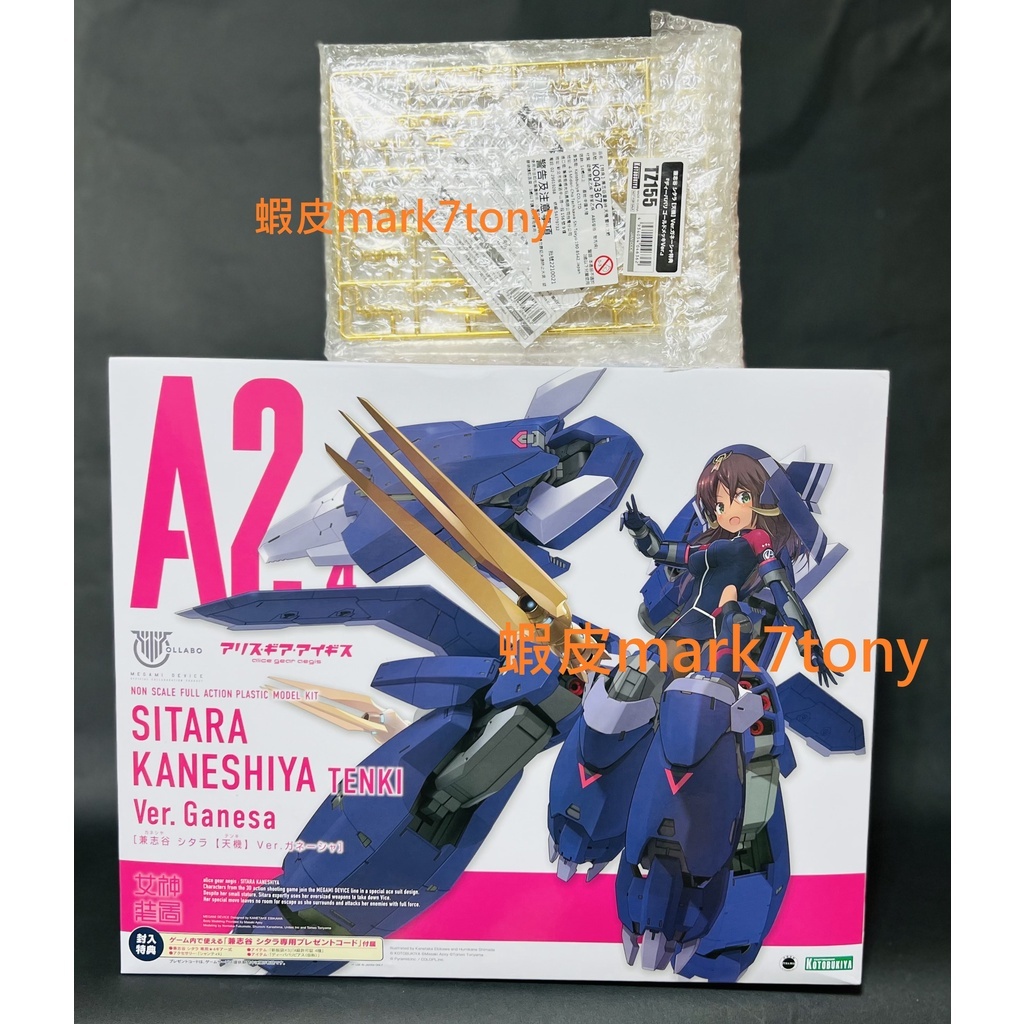 全新 含特典 壽屋 Megami Device 女神裝置 X 機戰少女 兼志谷星&amp;象神裝備 天機Ver 組裝 機甲 模型