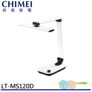 (領劵95折)CHIMEI 奇美 時尚LED 智慧光移 桌燈 檯燈 LT-MS120D