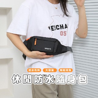 多功能斜跨包 工地腰包 生意 跑步包 戶外運動 防水腰包 手機腰包 腰包 中性腰包 個性腰包 側揹包 大容量 BF539