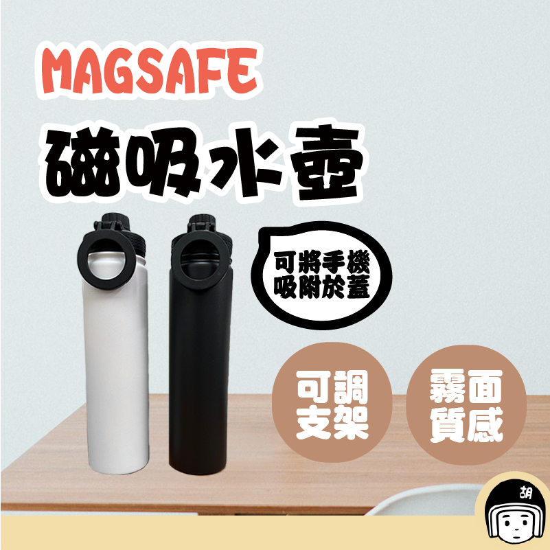 MagSafe磁吸水壺 手機支架水壺 水壺 保冷杯 保溫瓶 360度 不鏽鋼保溫杯 750ml 支架保溫瓶 運動健身瓶