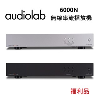 Audiolab 英國 6000N 無線串流播放機 福利品