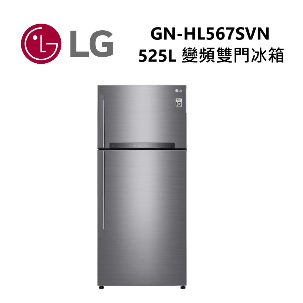 LG 樂金 GN-HL567SVN 525公升 變頻 雙門冰箱 星辰銀 含基本安裝 (私訊優惠)