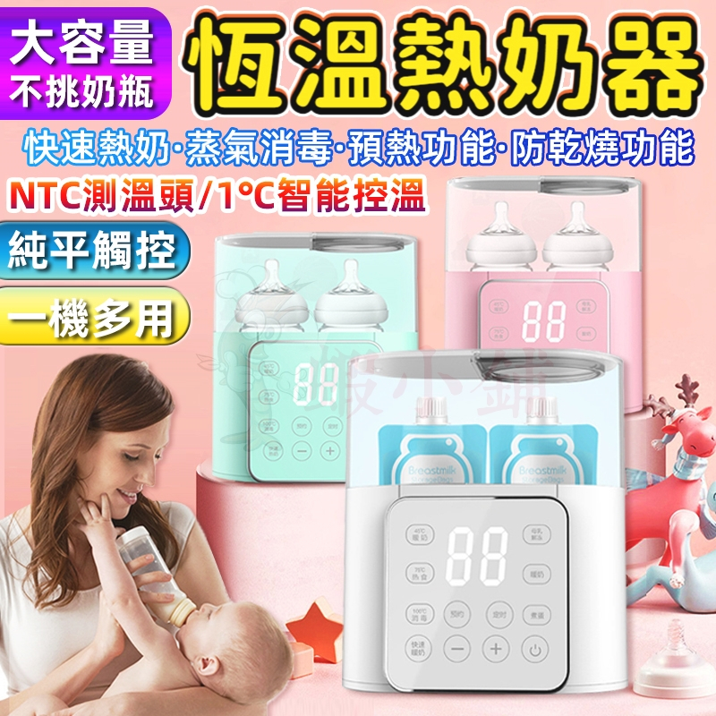 台灣110V 溫奶機 溫奶器 泡奶神器 泡奶機 調乳器 溫奶消毒機 奶瓶消毒 熱奶器 奶瓶收納箱  嬰兒液體恒溫溫奶器