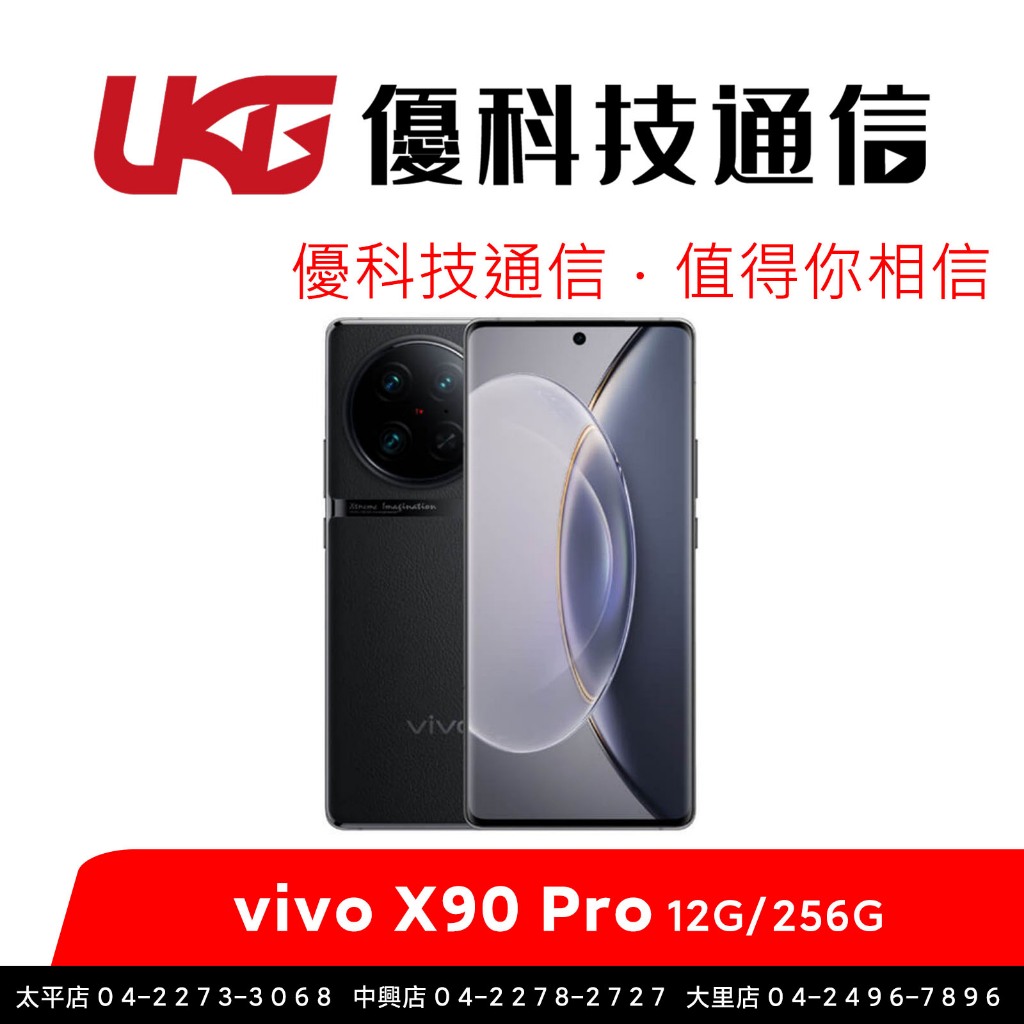 vivo X90 Pro (12G/256G) 極速運行、多重便利，全方位滿足你的科技需求【優科技通信】