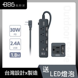 【+886】極野家 4開3插USB+Type C PD 快充 1.8米 (HPS1433)+1開1壁插送LED燈泡