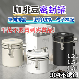 【雙模式保鮮】密封罐 咖啡豆 咖啡密封罐 密封罐1.8L 保鮮罐 咖啡豆 密封罐 儲豆罐 咖啡豆密封罐 保鮮罐 收納罐