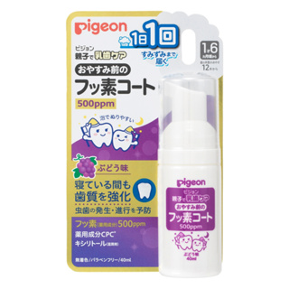 【貝親 Pigeon】含氟防蛀泡沫塗層(葡萄) 40ml