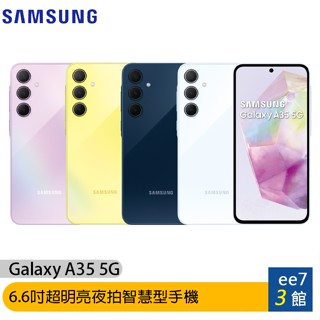 SAMSUNG Galaxy A35 5G手機~5/31前登錄送悠遊卡加值金+三星商店優惠券ee7-3