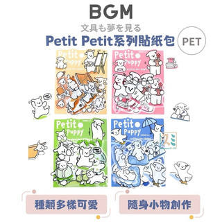 ［SUMI選物］BGM 貼紙 貼紙包 藍色PF036 手帳貼紙 Petit Petit系列貼紙包 透明貼紙 小貼紙