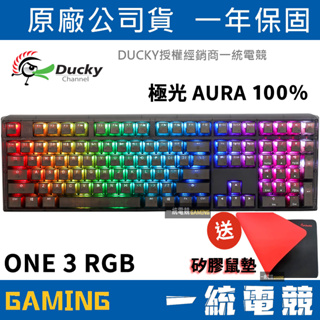 【一統電競】創傑 Ducky One 3 AURA 極光 黑色/白色 100% 機械式鍵盤 透光ABS+PC鍵帽 熱插拔