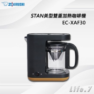 【ZOJIRUSHI 象印】STAN美型雙重加熱咖啡機(EC-XAF30)
