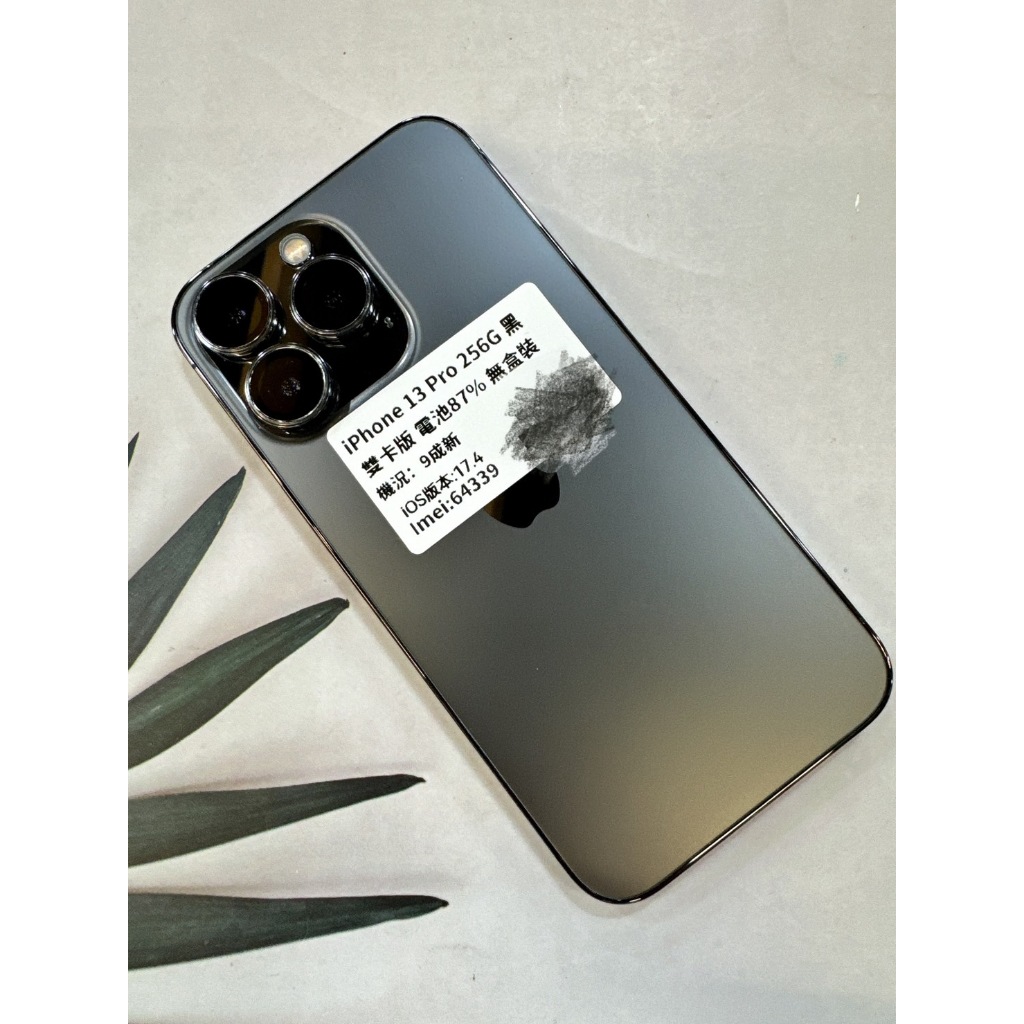 🔥超值中古機Iphone13 pro 256G 黑色 9.9成新(稀有雙卡版)🔥舊機貼換/信用卡分期0利率