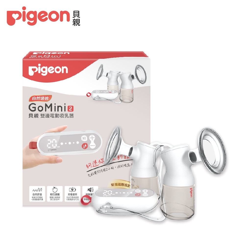 【Pigeon貝親】GoMini2雙邊電動吸乳器