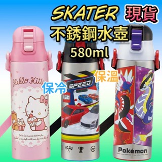 日本進口現貨✈️ Skater 580ml 不銹鋼 水壺 保溫瓶 直飲 兒童 日本 SDC6N 替換 上蓋 配件